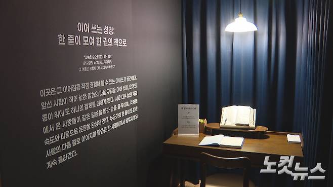 '이어 쓰는 성경' 체험 공간. 관람객들이 릴레이 성경 쓰기를 통해 전체 한 권의 성경을 완성할 예정이다. 오요셉 기자