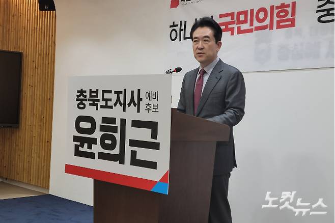 국민의힘 윤희근 충북지사 예비후보. 박현호 기자