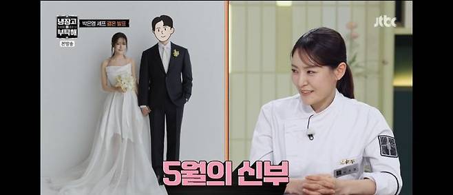 JTBC 예능 프로그램 '냉장고를 부탁해' 화면 캡처