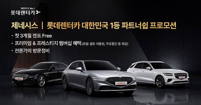 사진=롯데렌터카 제공