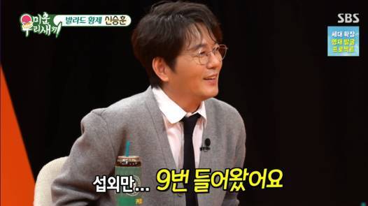 SBS ‘미운 우리 새끼’ 방송화면 캡처