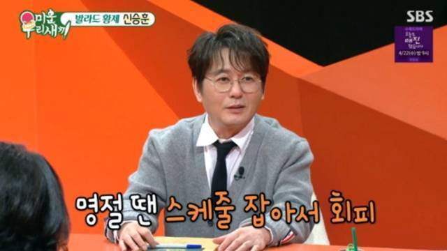 SBS ‘미운 우리 새끼’ 방송화면 캡처