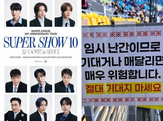 /사진 ='슈퍼쇼' 콘서트, 공연장에 설치된 임시 난간