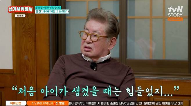 /사진=tvN STORY '남겨서 뭐하게'