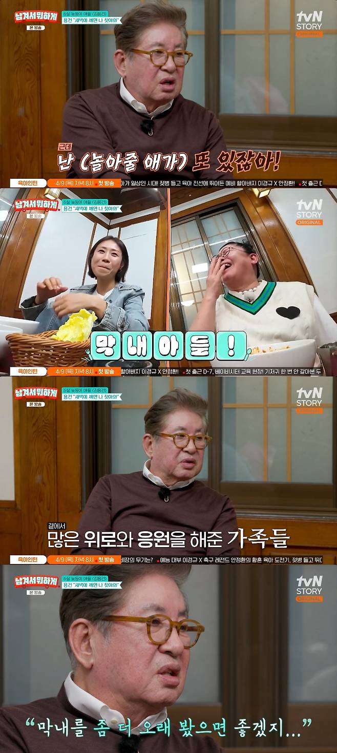 /사진=tvN STORY '남겨서 뭐하게'