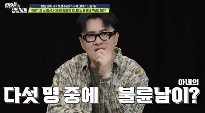 채널A '탐정들의 영업비밀'