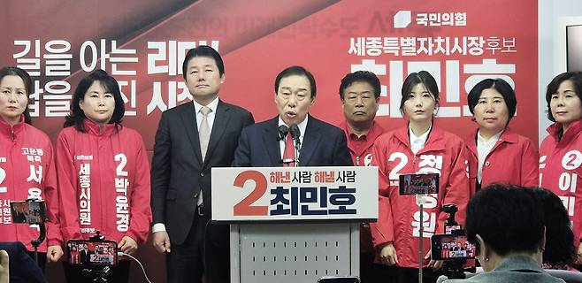 최민호 세종시장, 재선 출마 기자회견 [양영석 기자]