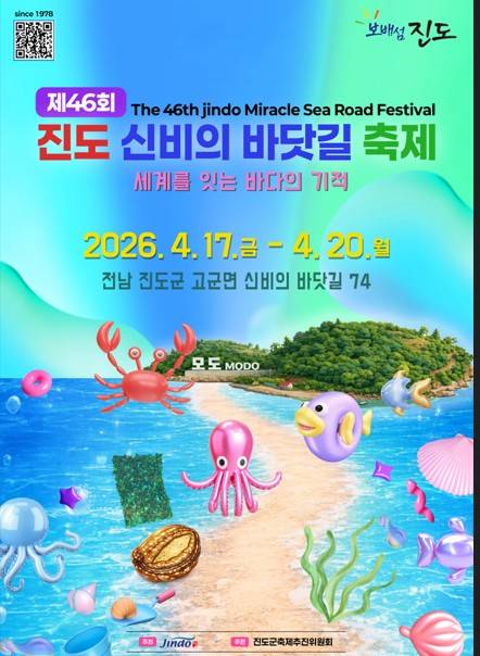 포스터 [진도군 제공·재판매 및 DB 금지]