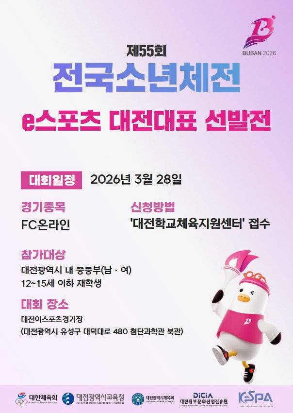 대전 e스포협회가 주최·주관하는 제55회 전국소년체육대회 대전 대표 선발전이 대전이스포츠경기장 보조경기장에서 진행됐다. 사진=대전정보문화산업진흥원 제공