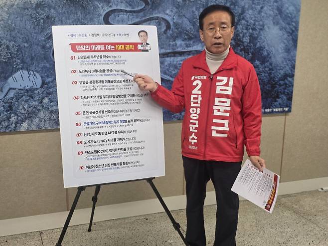 김문근 단양군수 예비후보가 10대공약을 설명하고 있다.(사진=이정학기자)