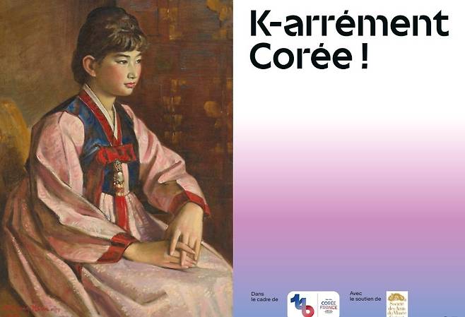 프랑스 국립기메동양박물관 한국 주제 전시 포스터. ‘K-arrément Corée !’는 한불 수교 140주년을 계기로 기메박물관이 ‘한국 모드’로 전환해 다양한 한국 문화 행사를 진행한다”는 메시지를 담고 있다. /프랑스 국립기메동양박물관 제공=연합뉴스