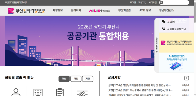 부산일자리정보망 홈페이지 캡처.