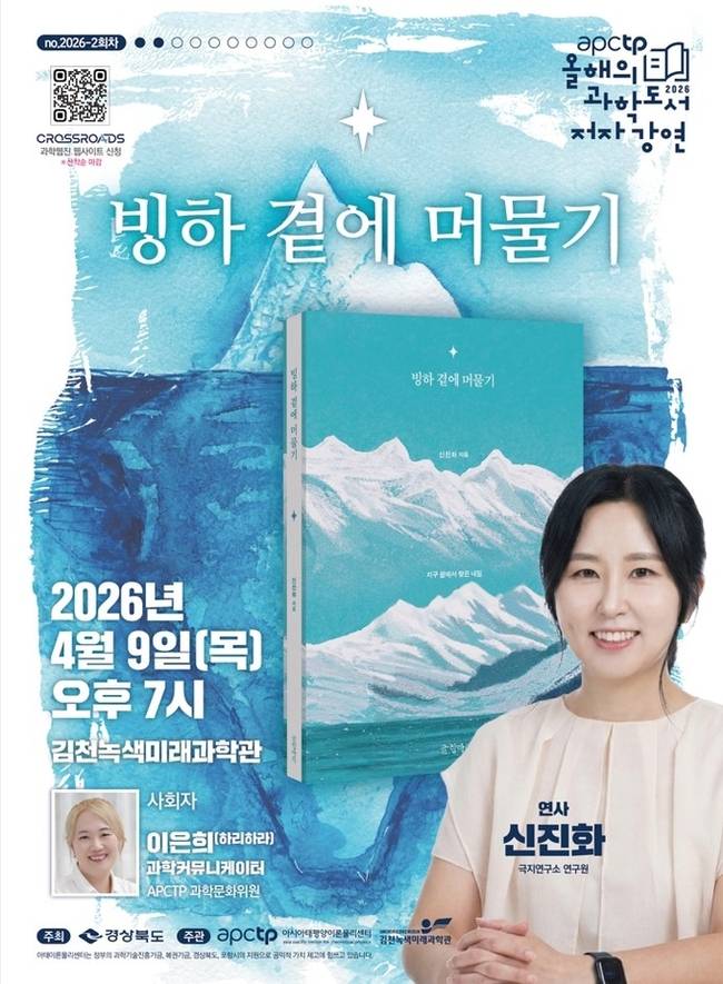 ▲ 올해의 과학도서 저자강연 2회차 포스터