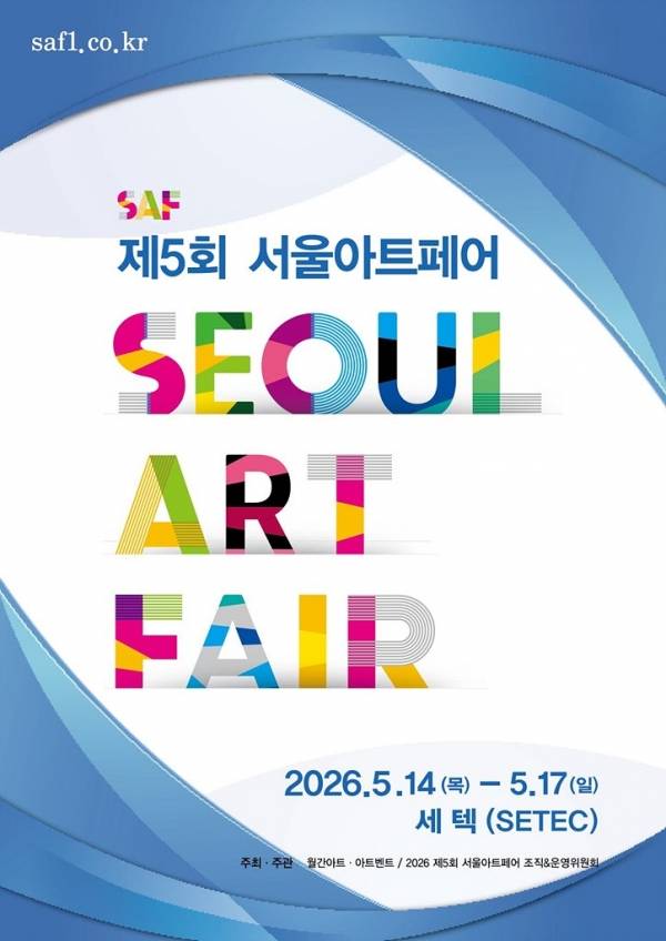 제5회 서울아트페어. ⓒ월간아트 아트벤트