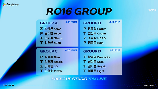 16강전은 13일 막을 올린다(출처=ASL 실황 캡처).