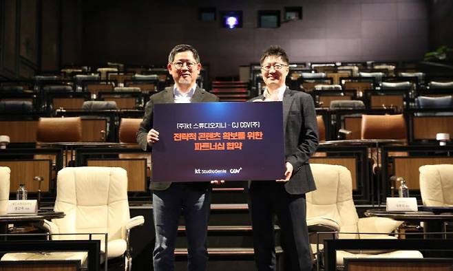 정근욱 KT 스튜디오지니 대표이사(왼쪽)와 정종민 CJ CGV 대표이사.