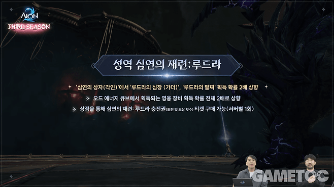 성역 '심연의 재련: 루드라' 영웅 장비 드롭률 상향&nbsp;[사진=아이온2 유튜브]