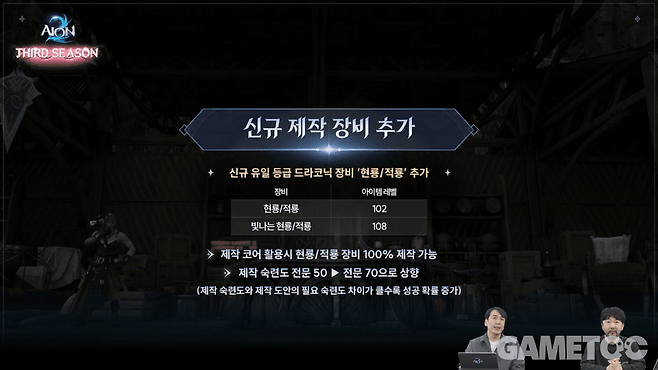 신규 제작 장비 추가&nbsp;[사진=아이온2 유튜브]