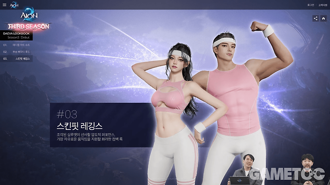 신규 의상 '스킨핏 레깅스'&nbsp;[사진=아이온2 유튜브]