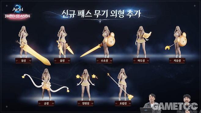 신규 패스 무기 외형&nbsp;[사진=아이온2 유튜브]