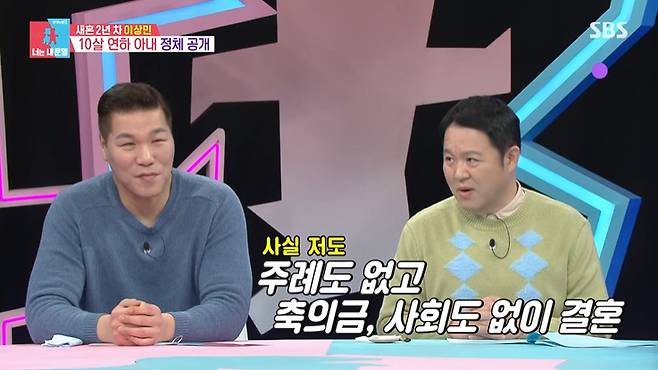 SBS '동상이몽2' 화면 캡처