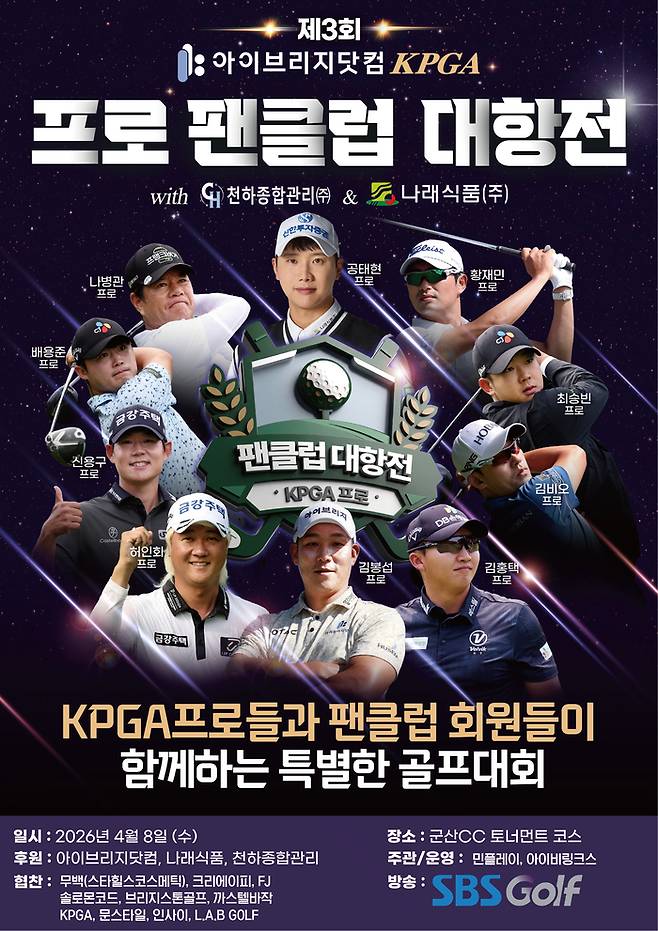 팬클럽대항전 포스터. 사진 | 민플레이