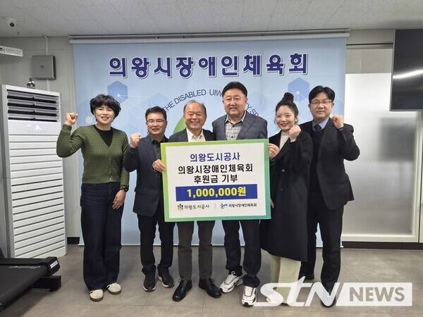 /사진=의왕도시공사&nbsp; 의왕시&nbsp; 장애인체육회&nbsp; 후원금&nbsp; 전달