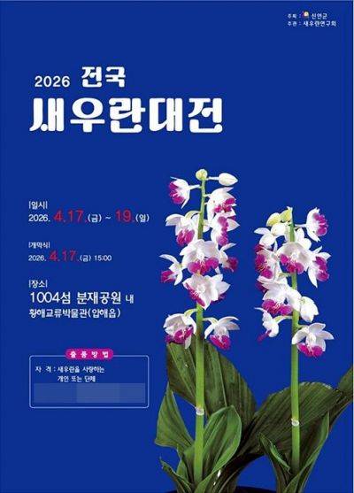 전국 새우란대전 포스터. 신안군 제공