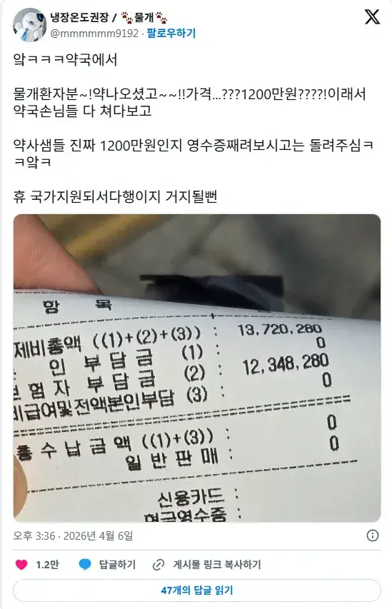 123.webp 약사들도 보고 깜놀한다는 환자의 영수증