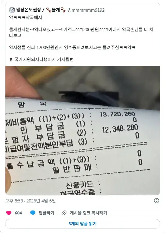 1232.webp 약사들도 보고 깜놀한다는 환자의 영수증
