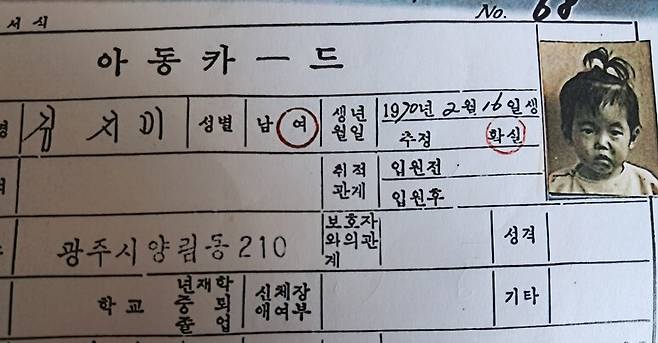 어머니 김지미의 보육원 아동카드. 여기에 ‘확실’로 적힌 생일은 입양기관으로 옮겨지며 ‘추정일’로 변했다. 이 카드에는 명확히 나오는 아버지의 직업도 입양기관 카드에는 ‘알 수 없음’(Unknown)으로 적혔다. ‘고아’로 바뀐 셈이다. 마릿 킴 제공