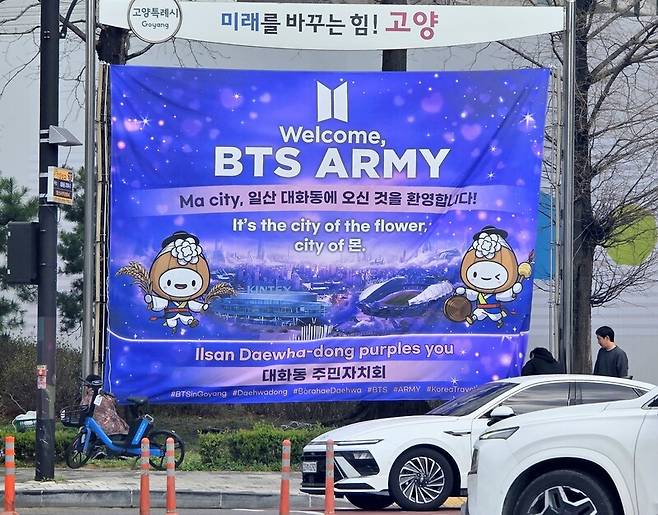 6일 오후 경기 고양시 일산서구 고양종합운동장 사거리에 대화동 주민자치회가 내건 아미(BTS 팬덤) 환영 펼침막이 걸려 있다.