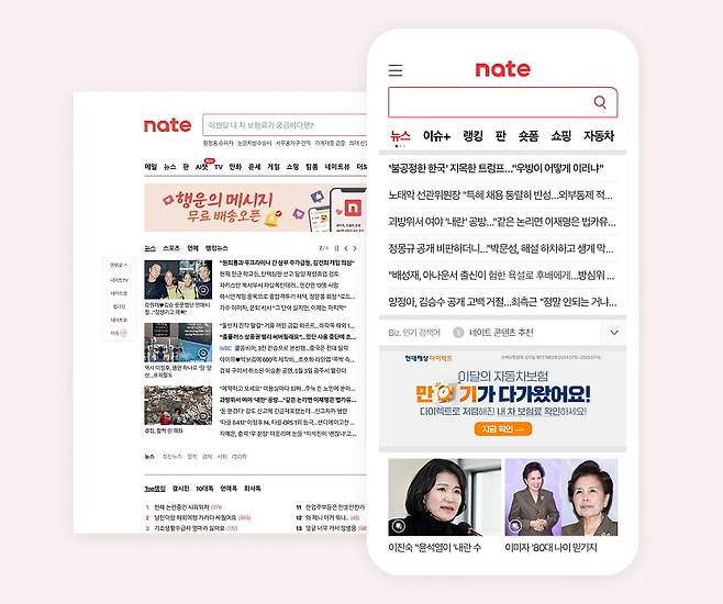 네이트 서비스 화면. 사진=네이트커뮤니케이션즈