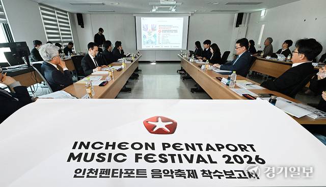 7일 인천시청 신관에서 열린 ‘2026 인천펜타포트 락 페스티벌’ 착수보고회에 참석한 인천시, 인천관광공사, 경기일보 등 주최·주관 관계자들이 의견을 나누고 있다. 조병석기자