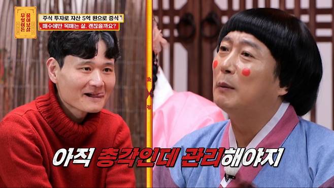 이수근이 주식에 빠진 고민남에게 현실적인 조언을 건넸다. /사진=KBS2 '무엇이든 물어보살' 캡처