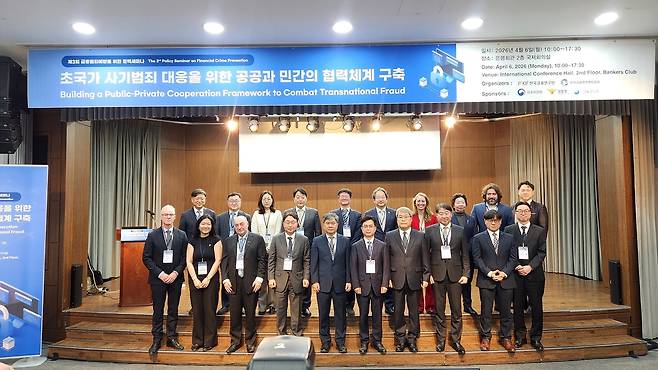 지난 6일 서울 중구 은행연합회에서 열린 ‘제3회 금융범죄예방을 위한 정책세미나’에서 민재호(앞줄 오른쪽 첫번째) 카카오뱅크 FDS팀장이 한국금융연구원, 한국금융범죄예방협회, 경찰청 등 관계자들과 기념사진을 촬영하고 있다. [정호원 기자]
