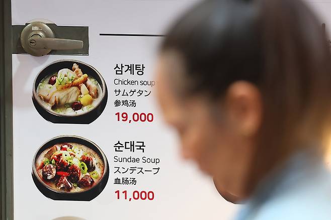 서울 시내 한 음식점 메뉴에 삼계탕 가격이 적혀있다.  [연합]