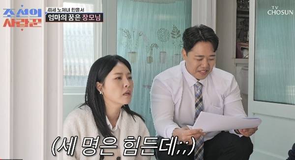 TV조선 ‘조선의 사랑꾼’