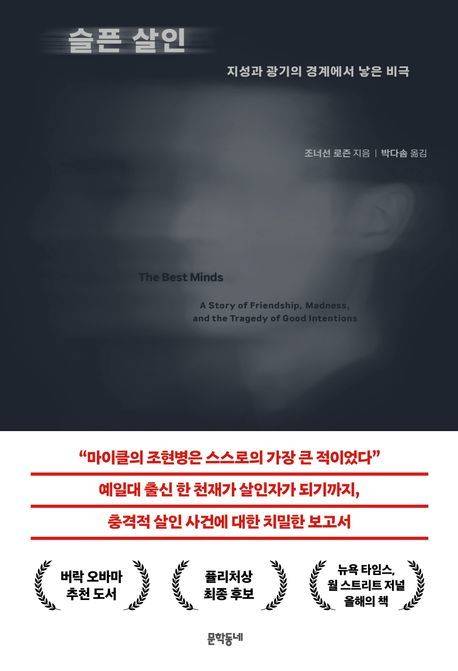 [서울=뉴시스] '슬픈 살인' (사진=문학동네 제공) 2026.04.06. photo@newsis.com *재판매 및 DB 금지