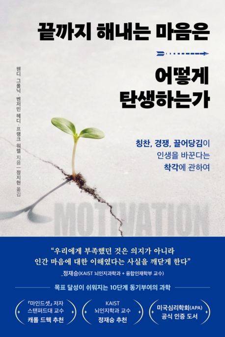 [서울=뉴시스] '끝까지 해내는 마음은 어떻게 탄생하는가' (사진=현대지성 제공) 2026.04.06. photo@newsis.com *재판매 및 DB 금지