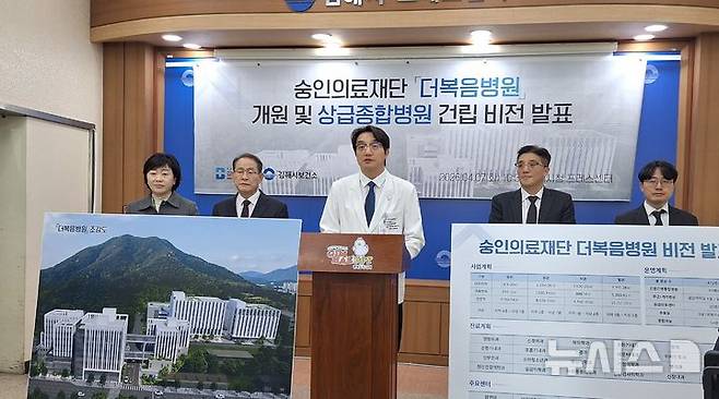 [김해=뉴시스]숭인의료재단은 7일 김해시청 프레스센터에서 더복음병원 개원과 향후 상급종합병원 건립 비전을 발표했다. 2026.04.07.  woo@newsis.com