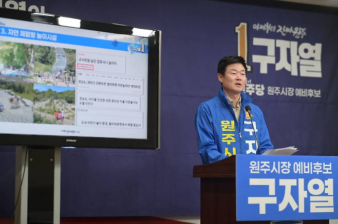 더불어민주당 구자열 강원 원주시장 예비후보가 7일 원주시청 브리핑룸에서 기자회견을 열고 아이와 가족 중심의 도시 환경 조성에 나서겠다고 밝혔다.  구자열 예비후보 제공