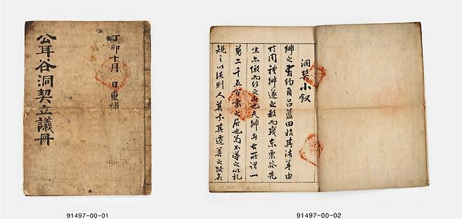 충주 살미면 공이곡동&nbsp;동계의 설립 취지와 규정 등을 담은&nbsp;입의책(왼쪽)과 서문.