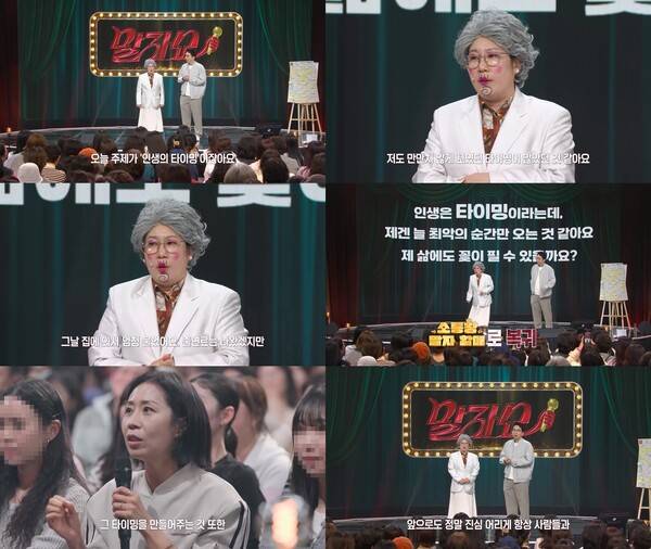 ▲ 6일 방송된 KBS2 '말자쇼'에서 김영희는 인생의 황금 타이밍을 이야기하며 자신도 꼬인 인생의 연속이었다고 털어놨다. 제공|KBS