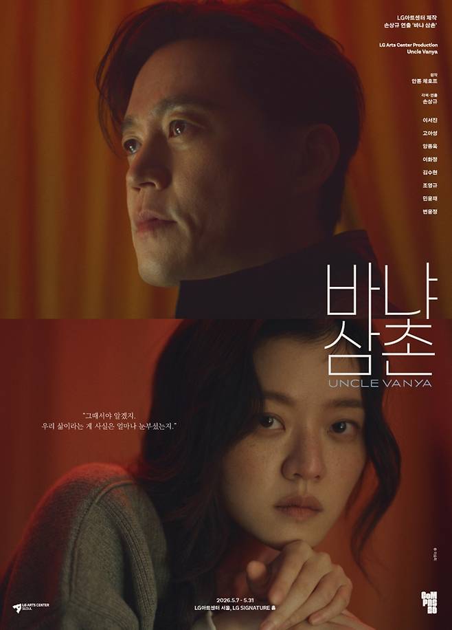 ▲ 바냐 삼촌. 제공ㅣLG아트센터