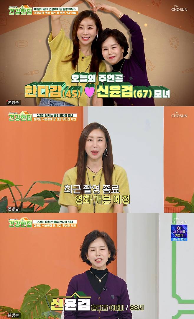 사진= TV조선 '건강한 집2'