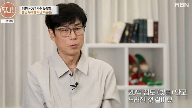 사진 = 유튜브 채널 '특종세상 그때 그 사람'