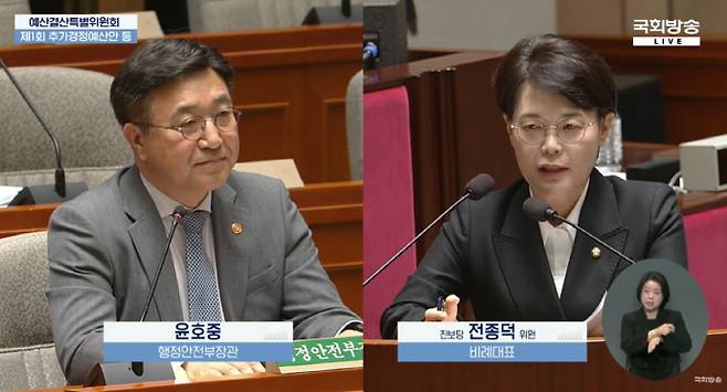 전종덕 진보당 국회의원이 8일 국회 예산결산특별위원회 종합정책질의에서 윤호중 행정안전부 장관에 질의하고 있다. /국회방송 유튜브 캡쳐