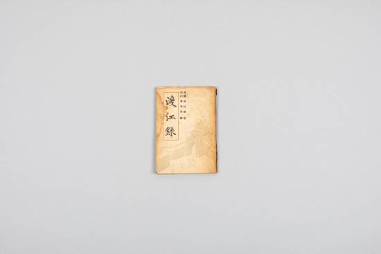 도강록(박지원 저, 이윤재 역)