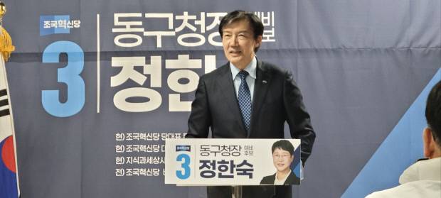 8일 대구 동구 아양로에서 열린 정한숙 조국현신당 대구 동구청장 예비후보 선거사무소에서 개소식에서 조국 당 대표가 축사를 하고 있다. 정한숙 예비후보 제공